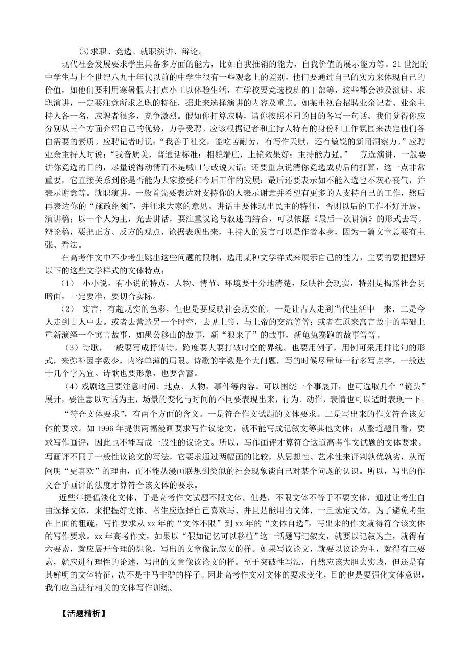 2022年高考语文复习考点31符合文体要求教案_第5页