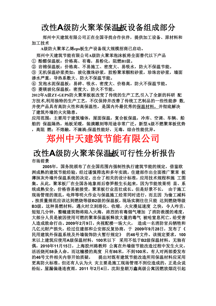 泡沫生产流程和防火泡沫流程_第2页