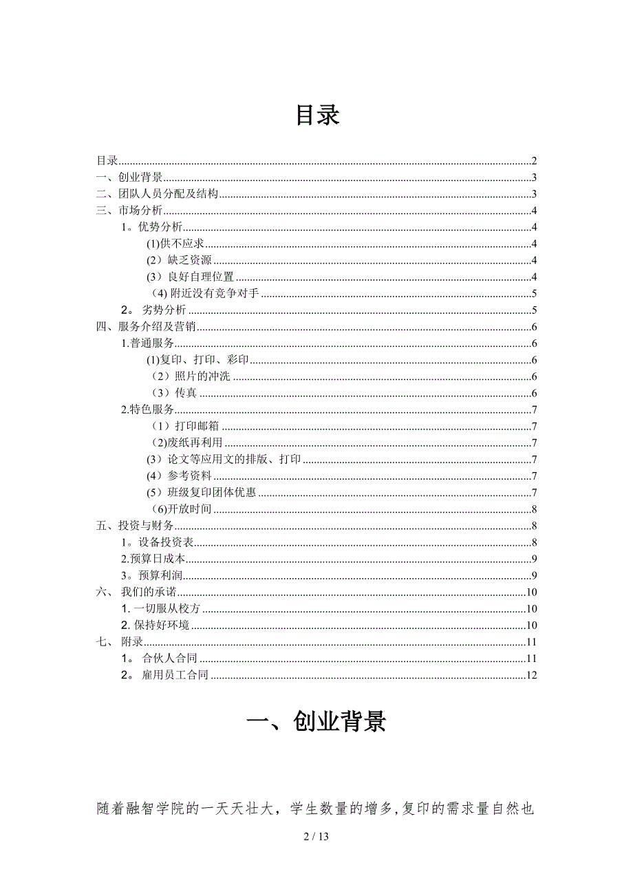 复印店策划书_第2页