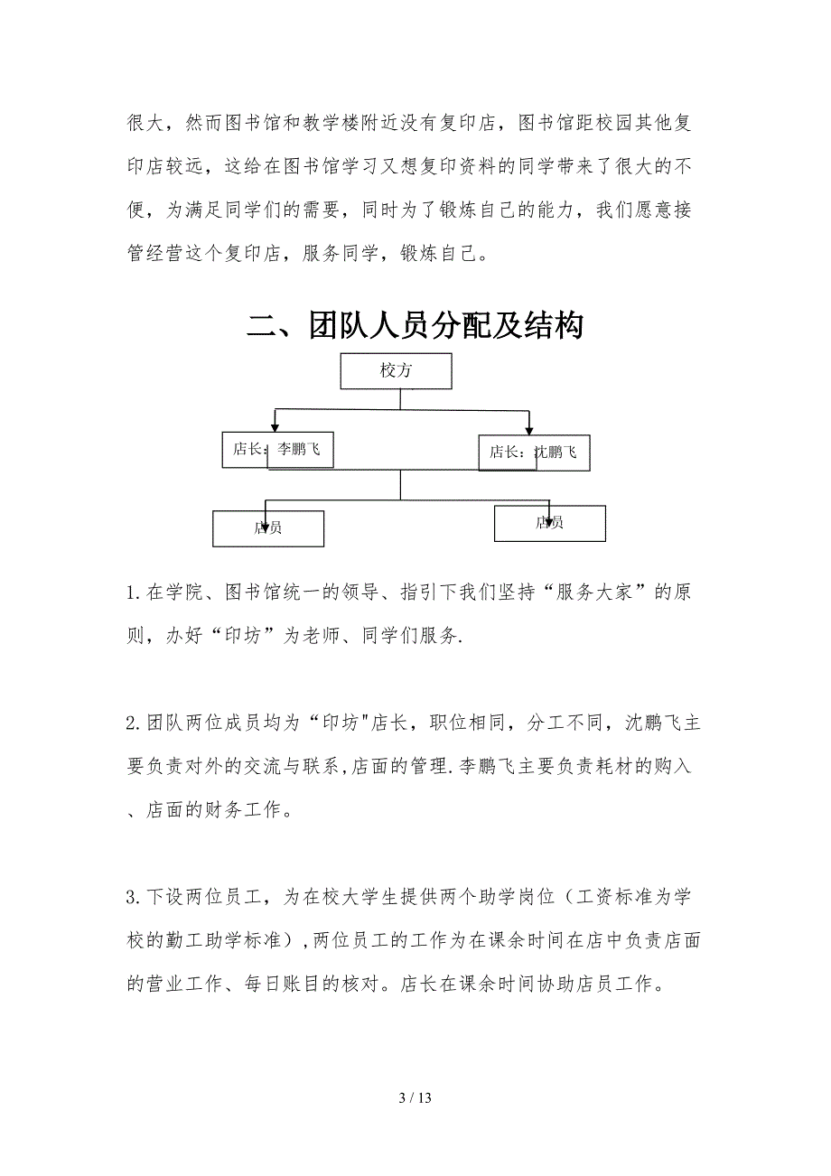 复印店策划书_第3页