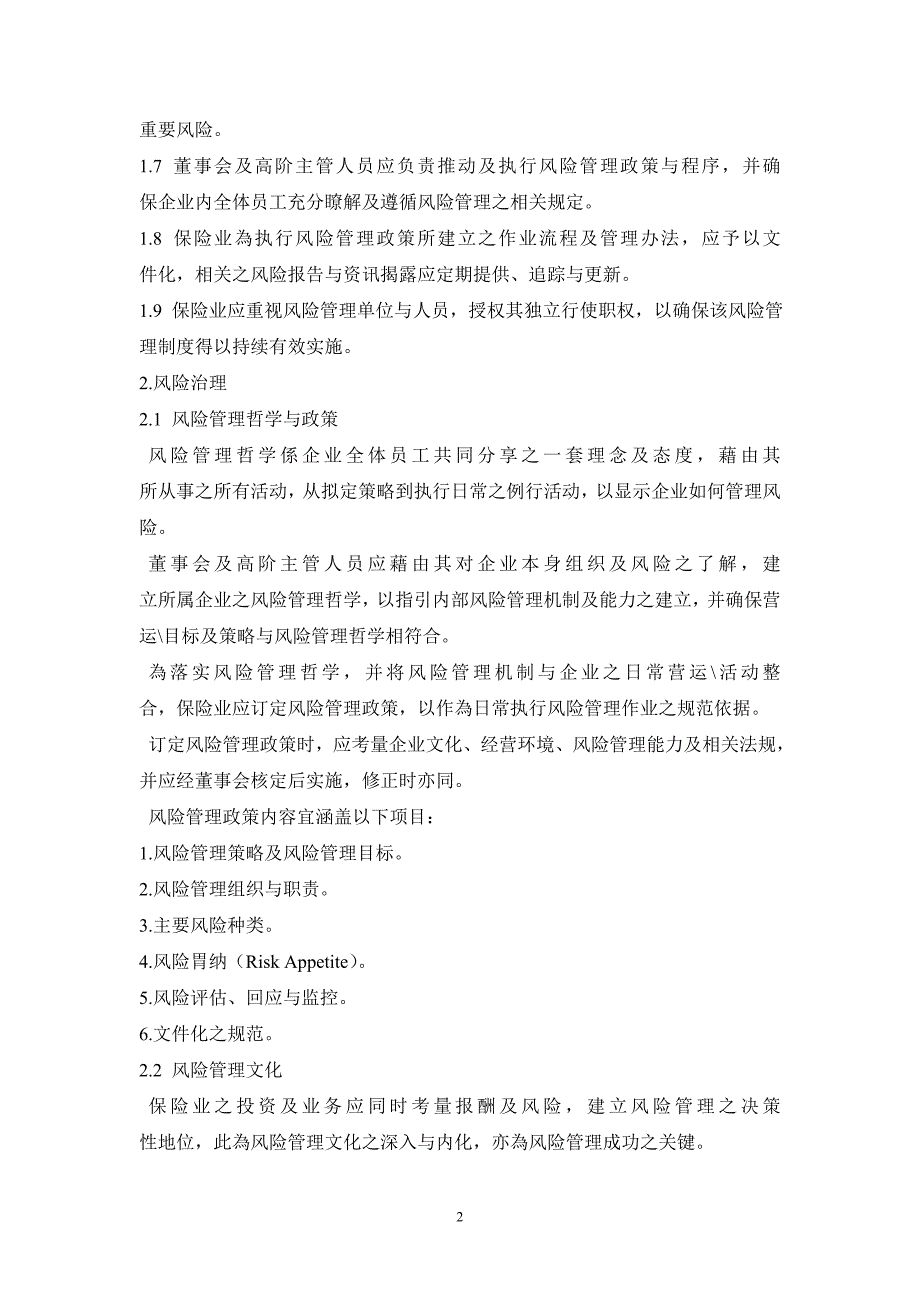 台湾保险业风险管理实务手册_第2页