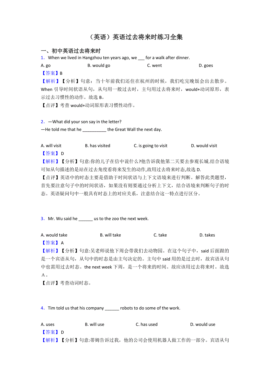 (英语)英语过去将来时练习全集_第1页