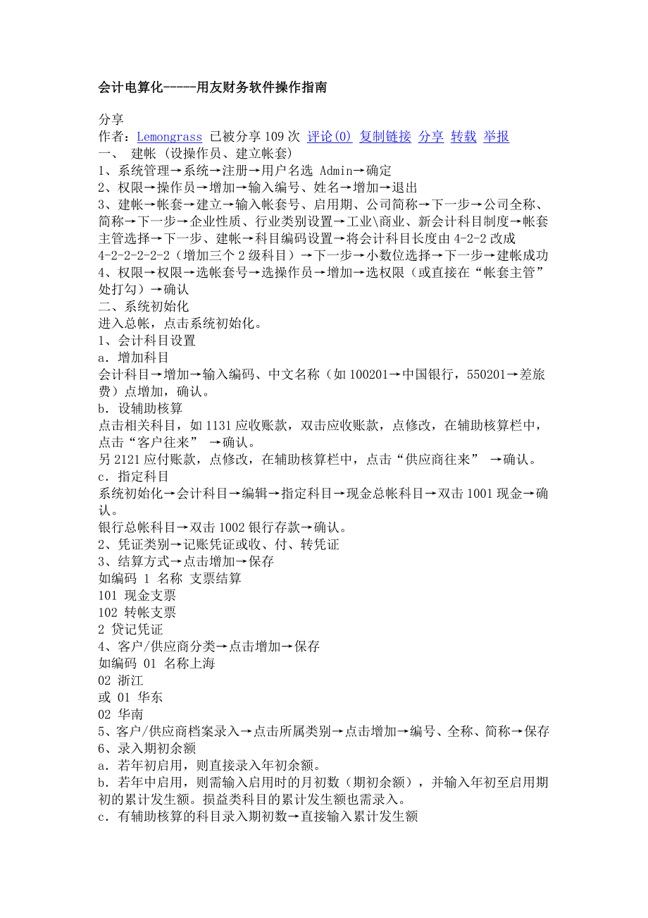 会计电算化操作步骤.doc_第1页