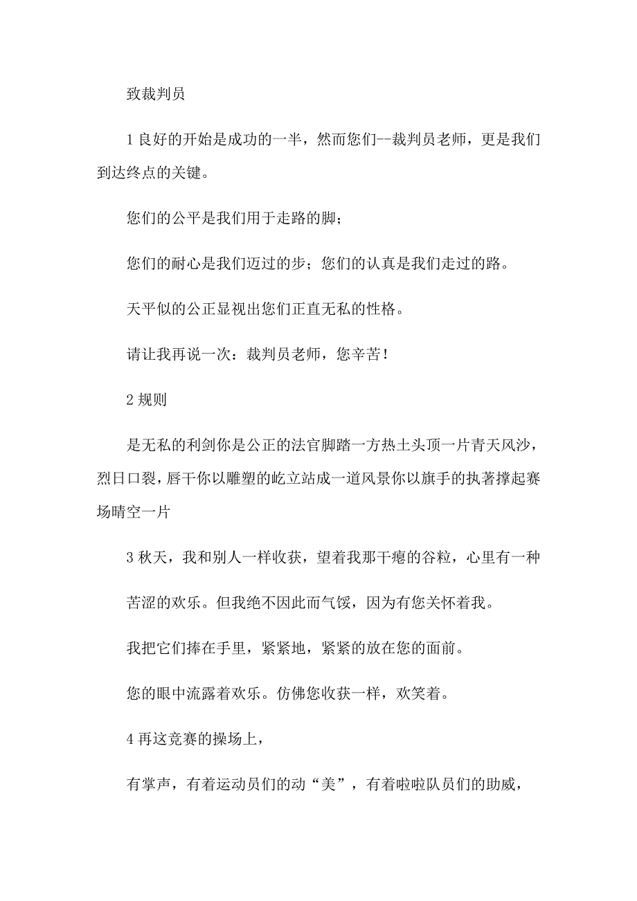 （可编辑）2023运动会铅球广播稿_第3页