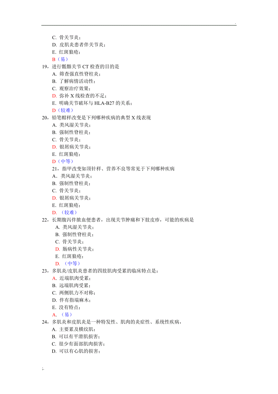 同仁内科学风湿免疫病专业题库新增题_第4页