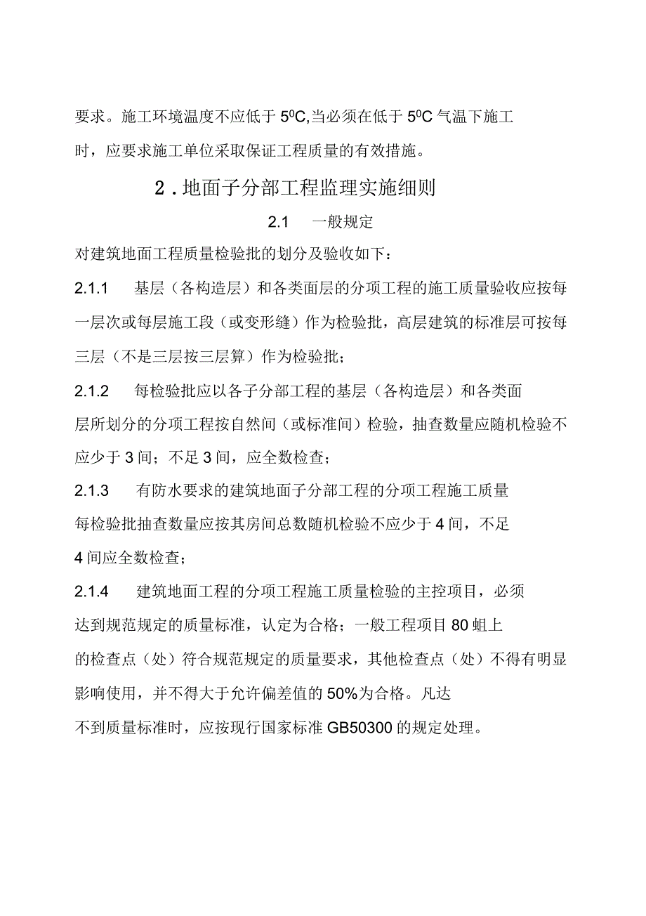 建筑装饰装修工程监理实施细则_第3页