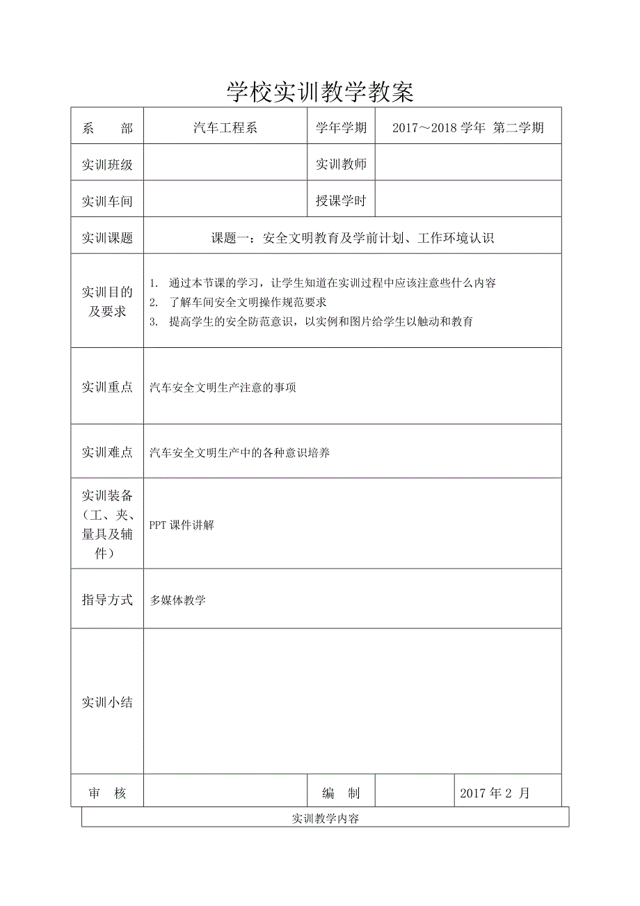 《汽车发动机》实训教学教案一教案_第1页