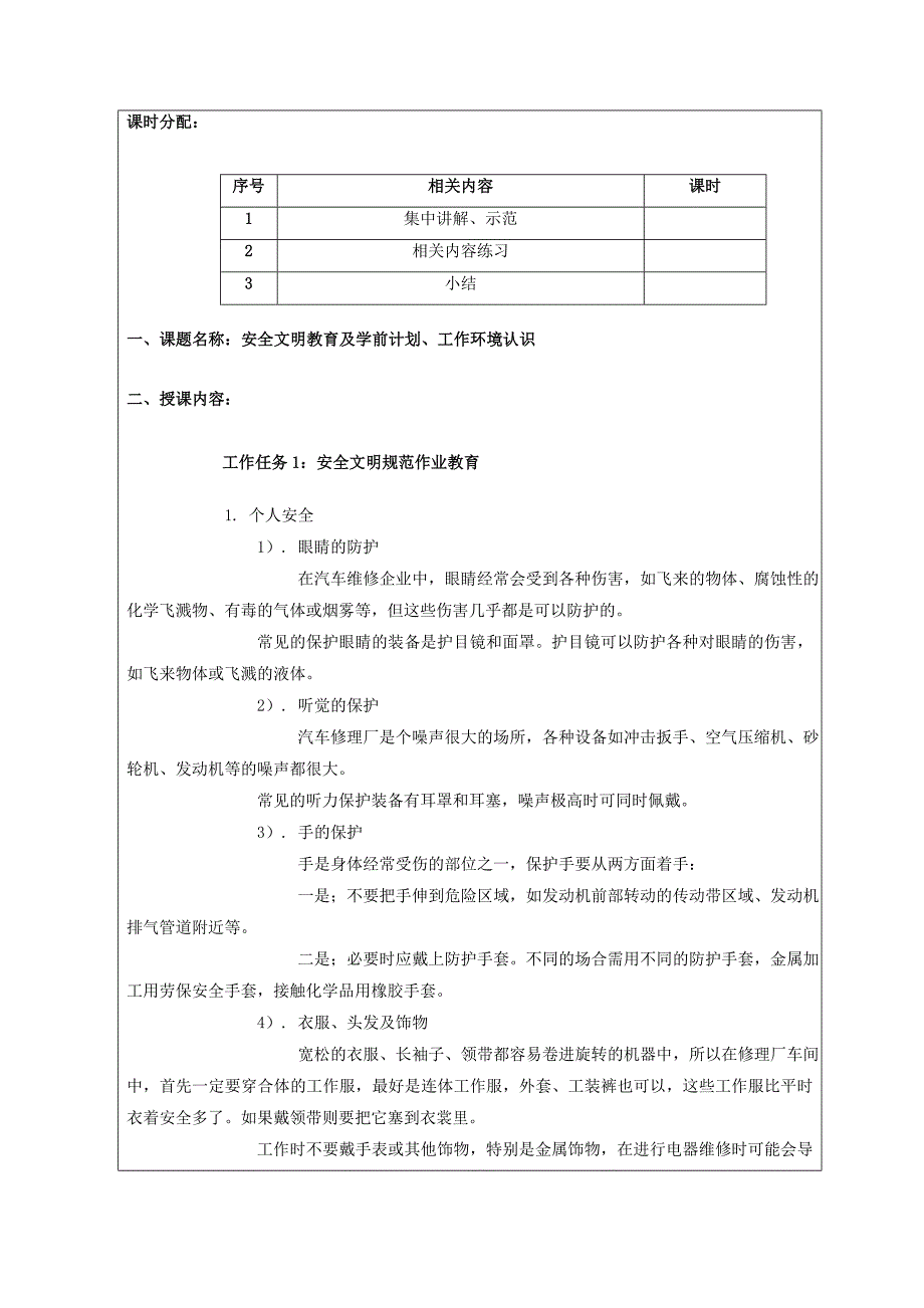 《汽车发动机》实训教学教案一教案_第2页