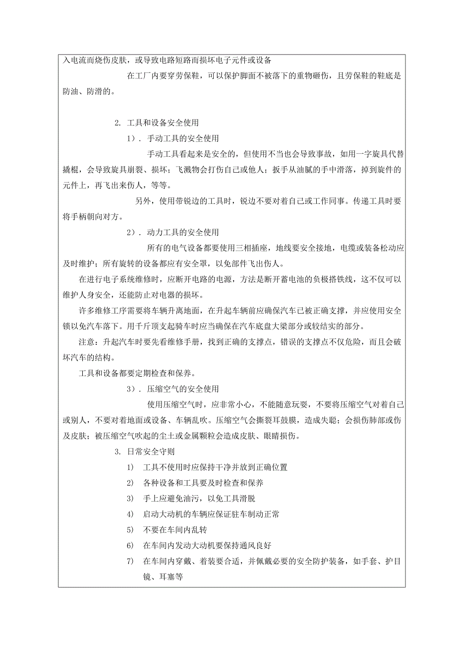 《汽车发动机》实训教学教案一教案_第3页