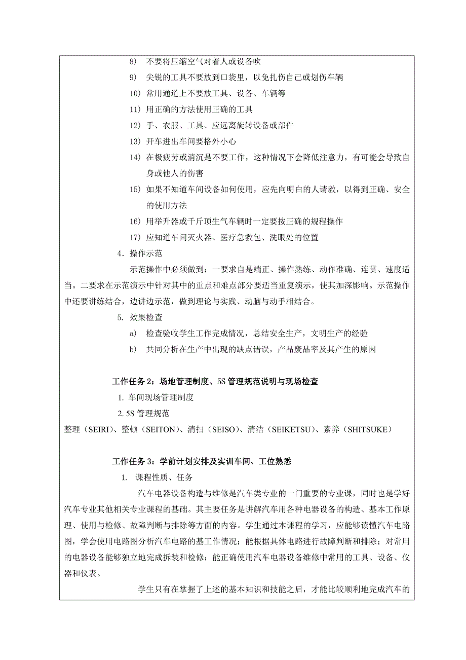 《汽车发动机》实训教学教案一教案_第4页