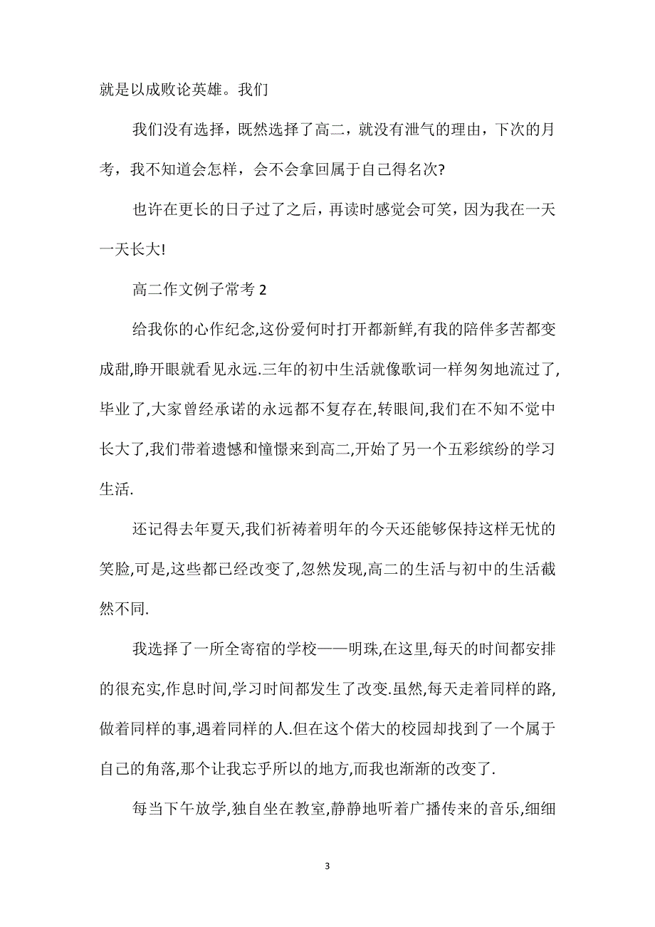 高二作文例子常考_第3页