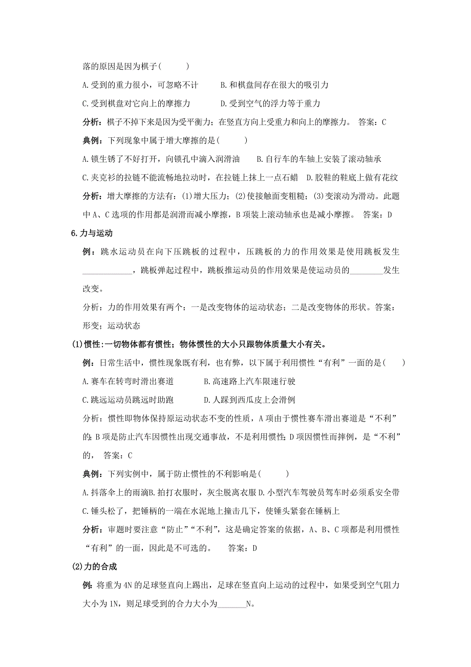 物理九年级人教新课标运动和力教案_第3页