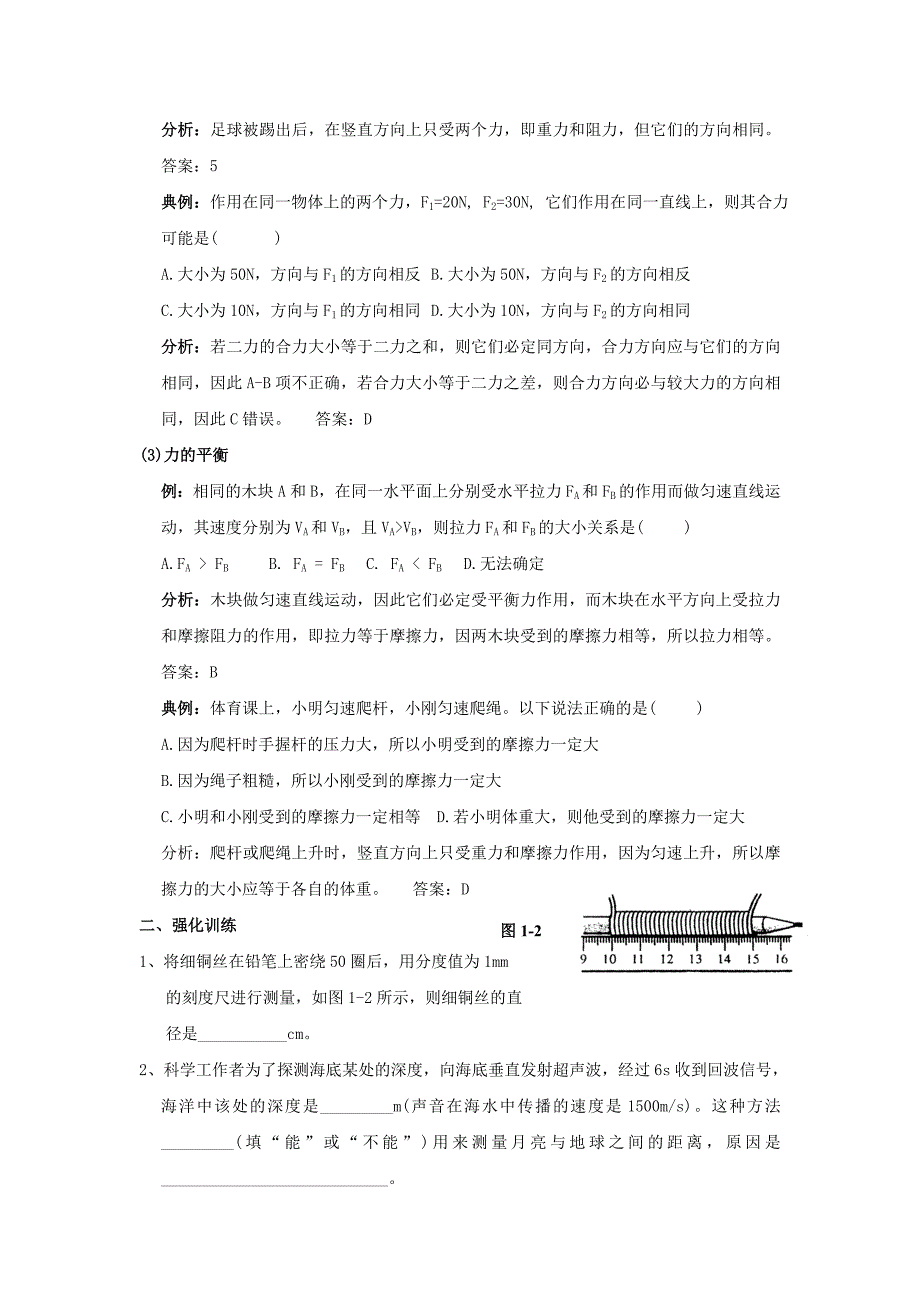 物理九年级人教新课标运动和力教案_第4页