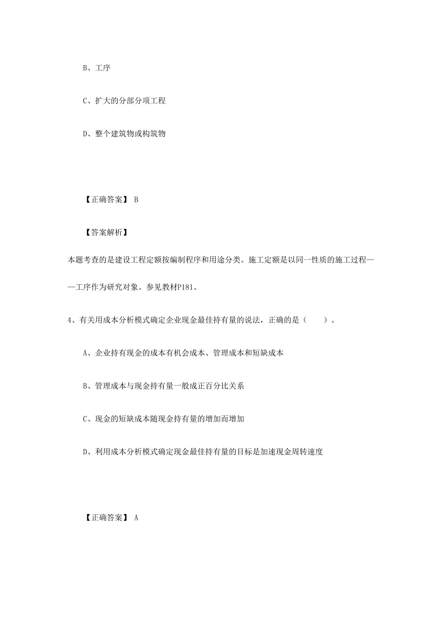 2024年一建工程经济题库及答案_第3页