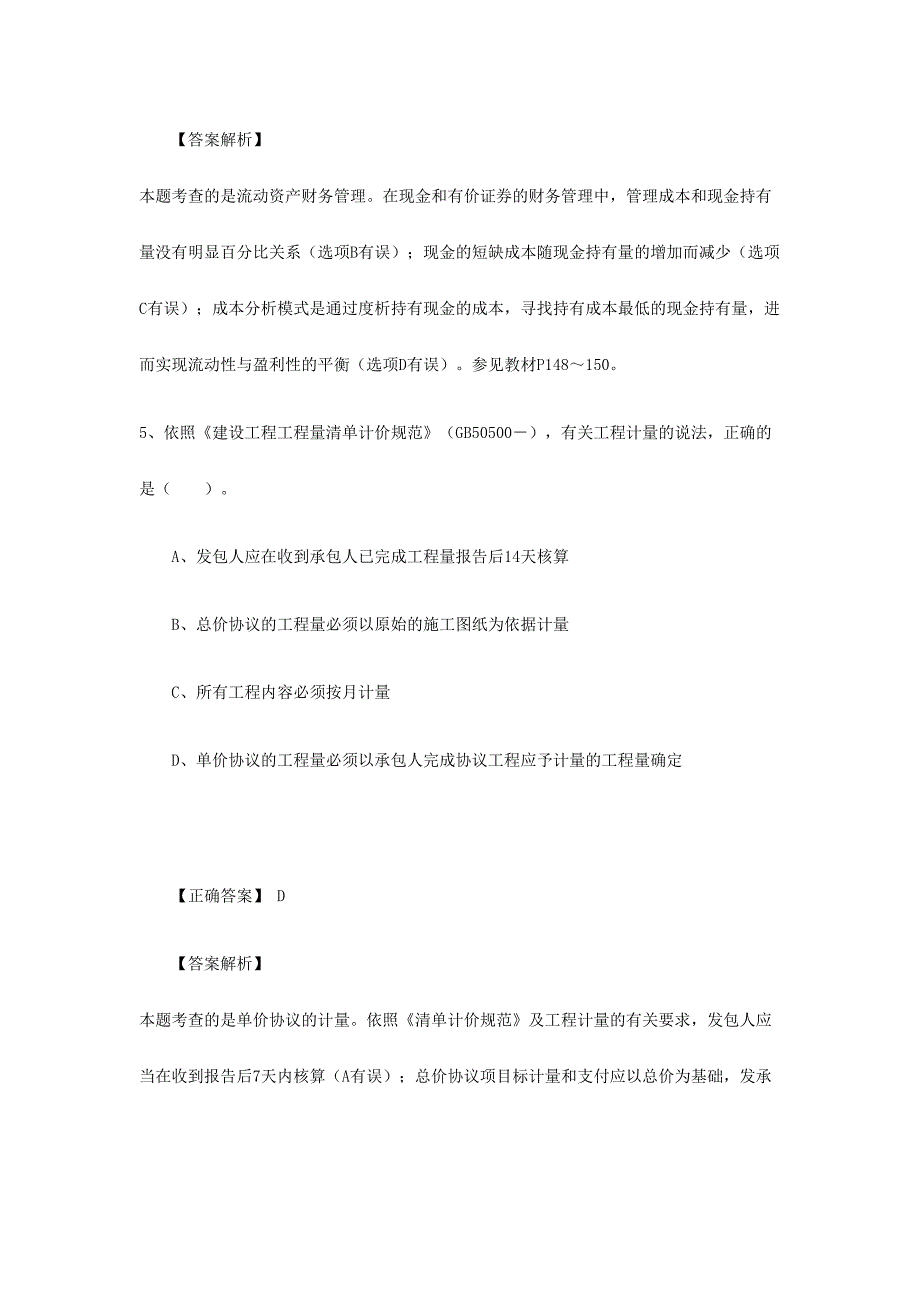 2024年一建工程经济题库及答案_第4页