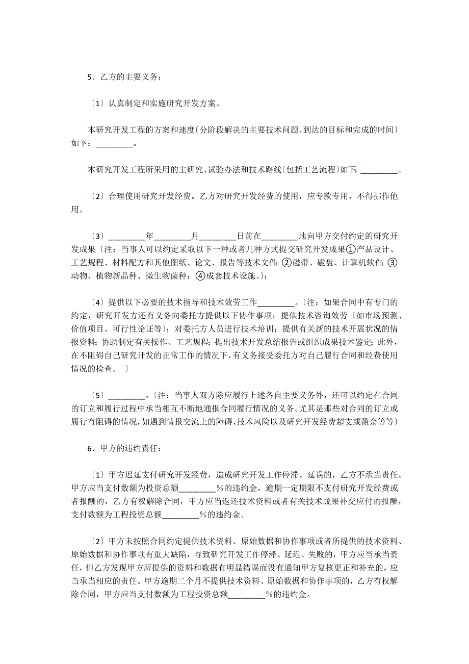 【推荐】委托开发合同4篇_第2页