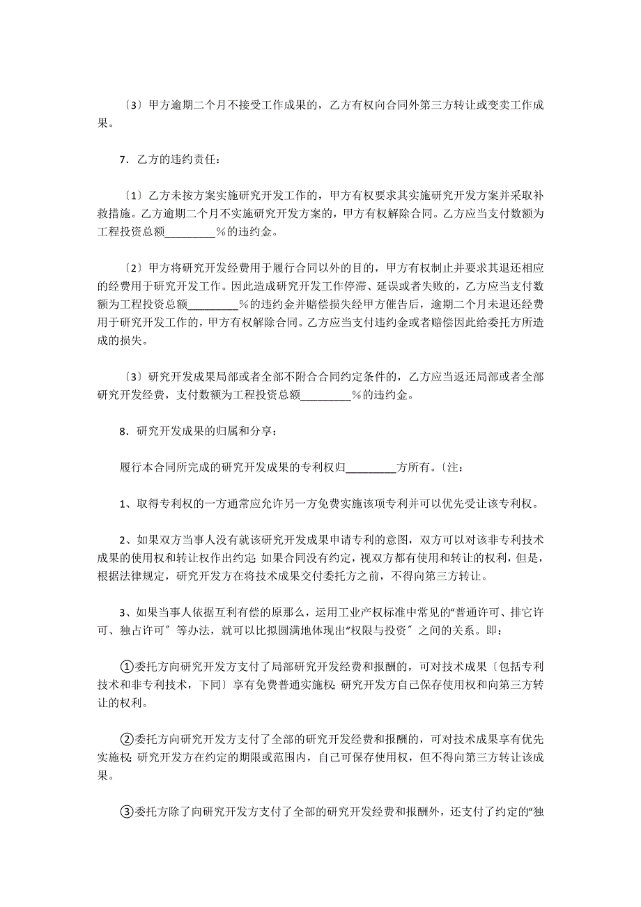 【推荐】委托开发合同4篇_第3页