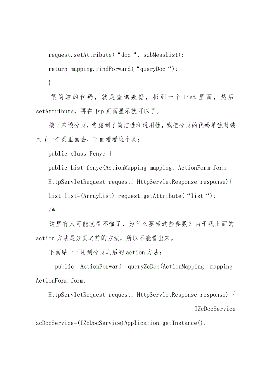 二级考试-浅谈JSP下的Hibernate分页技术.docx_第2页