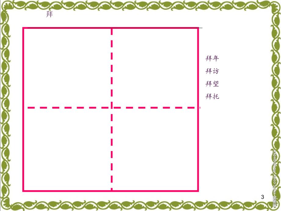 识字1ppt课件_第3页