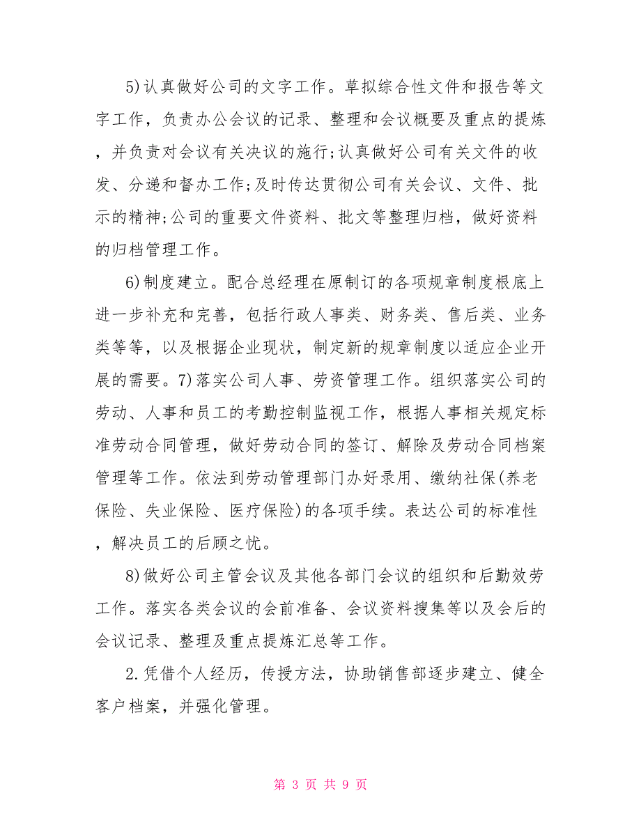 公司行政部经理年终工作总结与计划_第3页