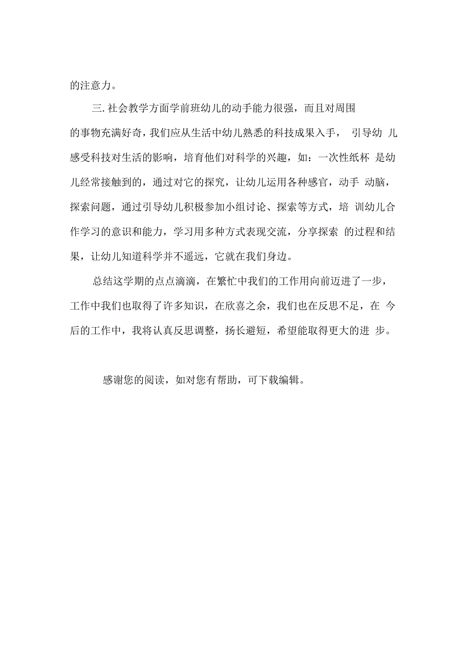 上学期幼儿园大(三)班学科总结_第2页