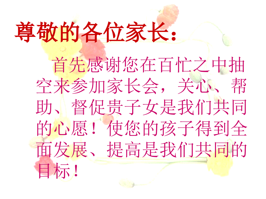 初一期中考试后家长会课件班主任讲话_第2页