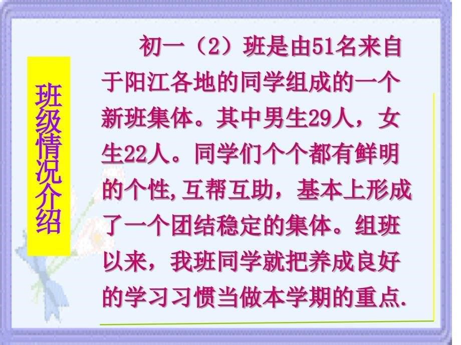 初一期中考试后家长会课件班主任讲话_第5页