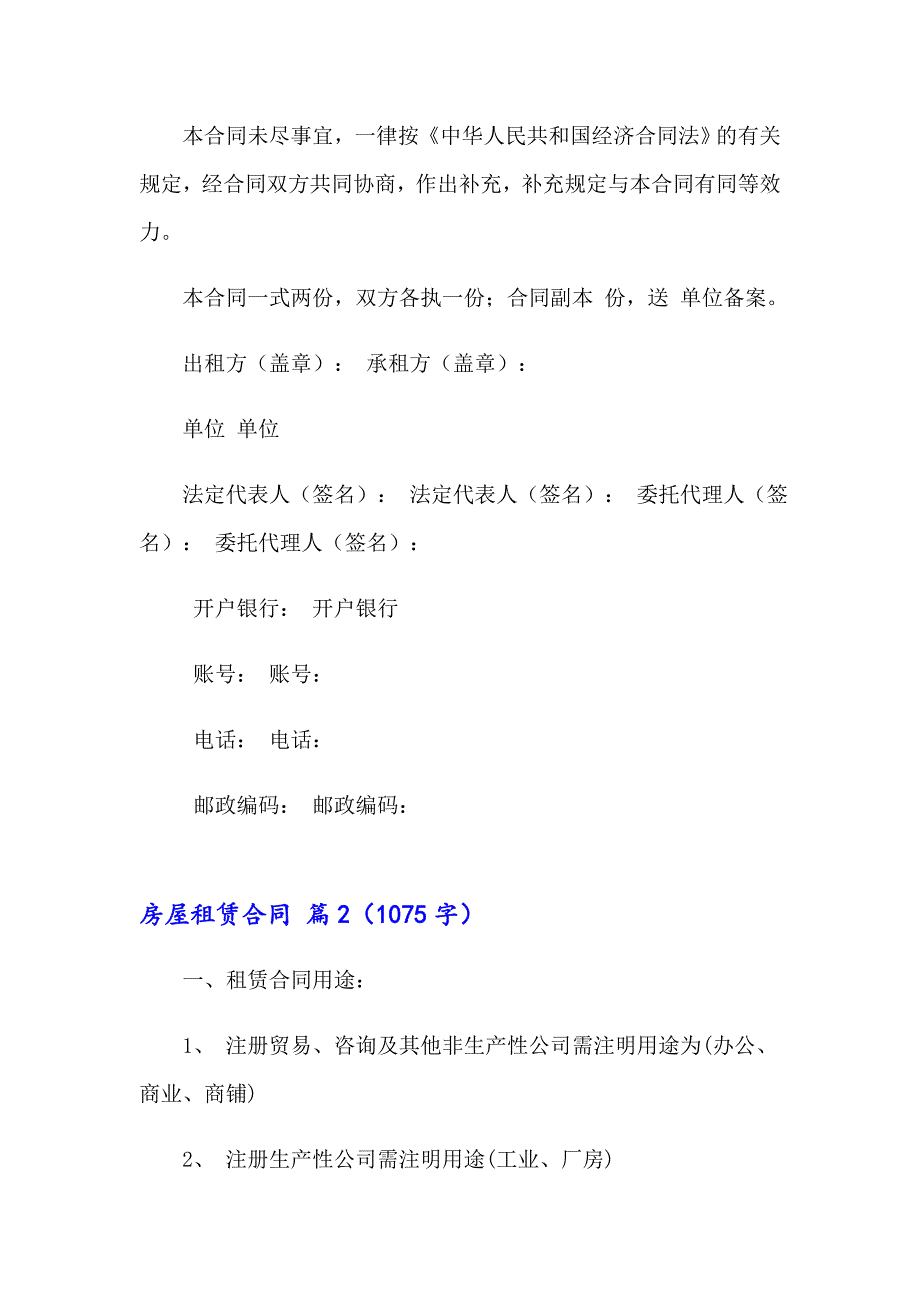 2023年房屋租赁合同范文汇总10篇_第4页