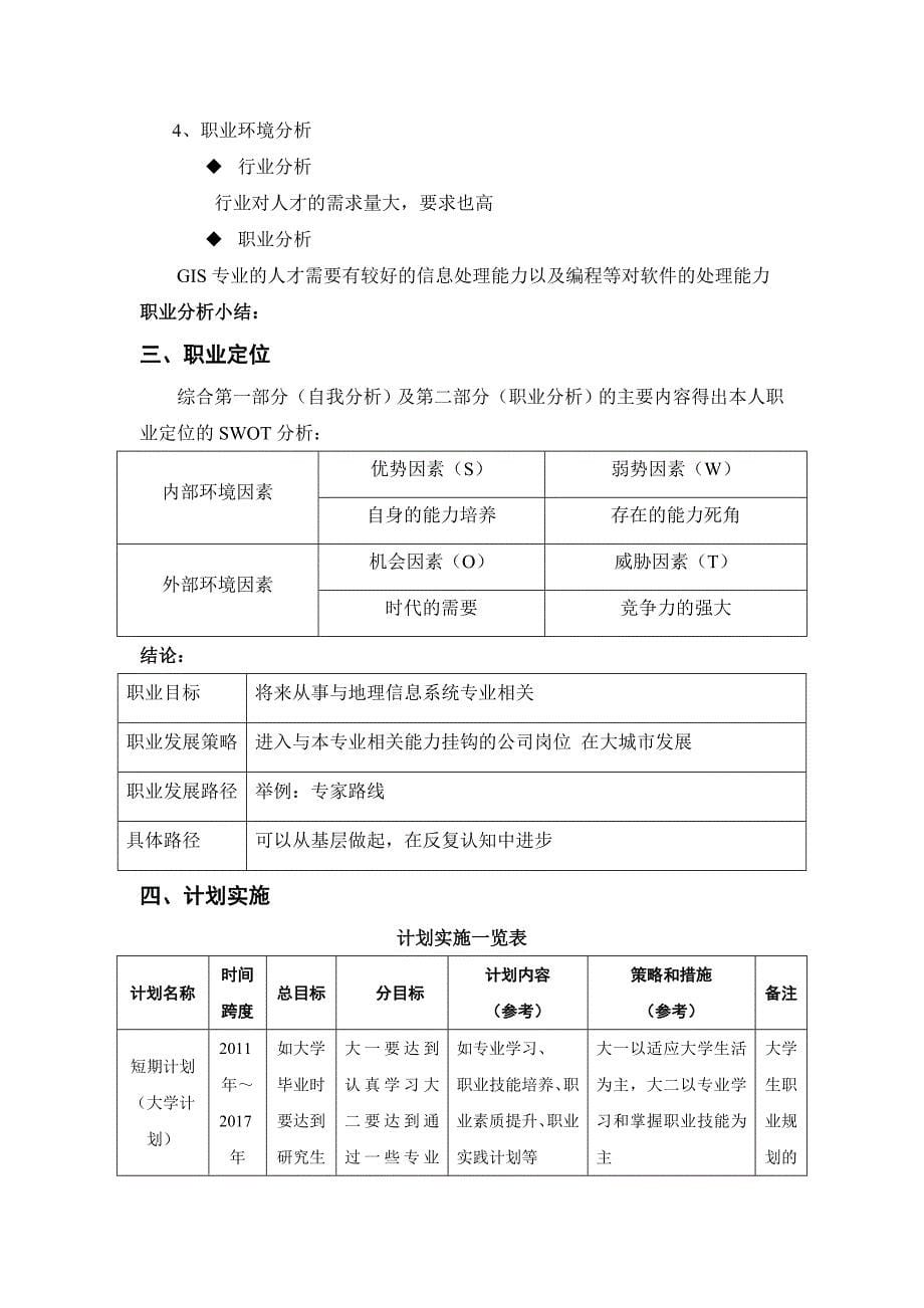 职业规划大赛.doc_第5页