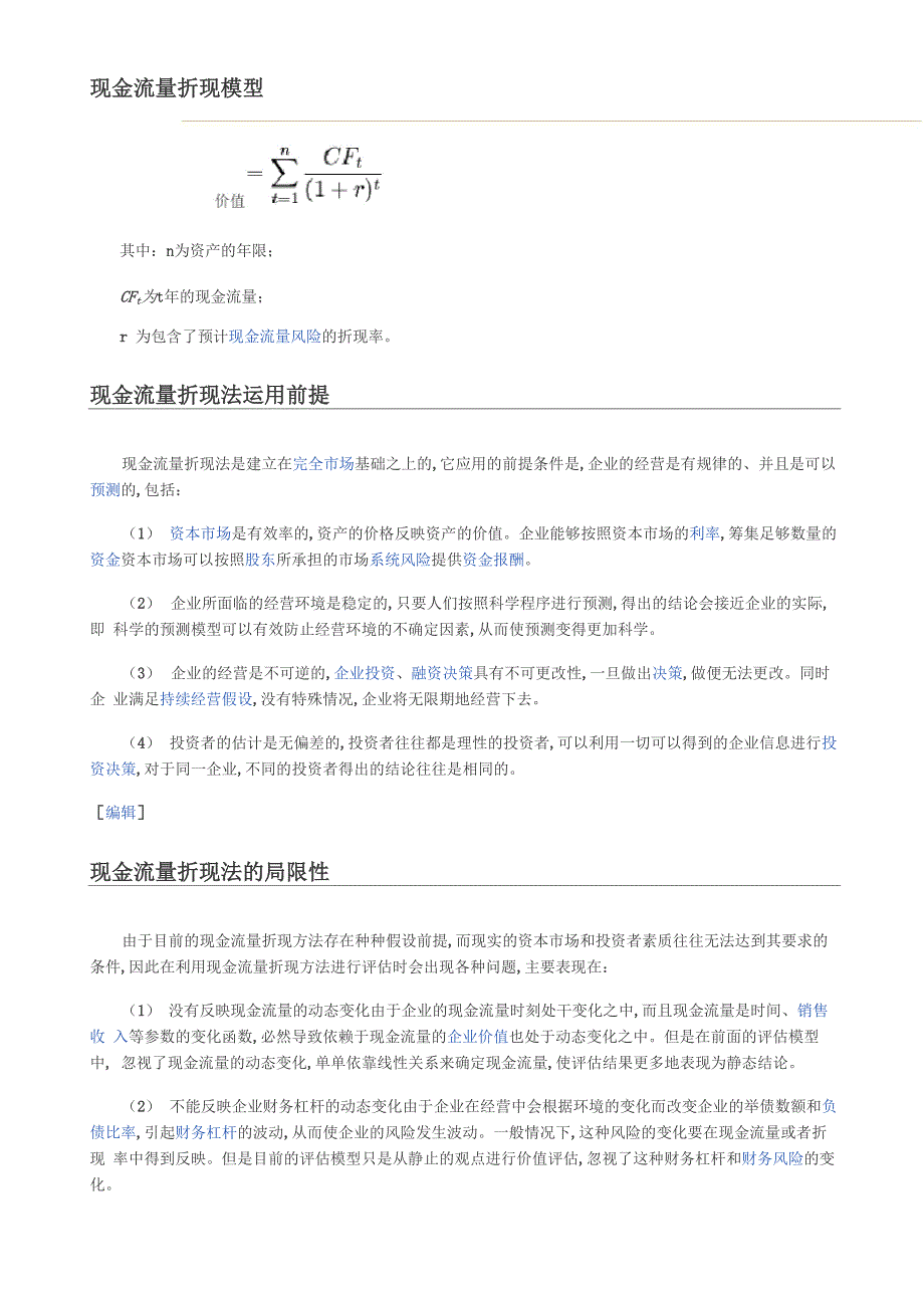 DCF估值法公式及案例全解析_第1页