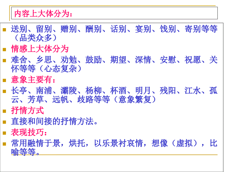 《多情自古伤离别——离情别绪》ppt课件_第2页