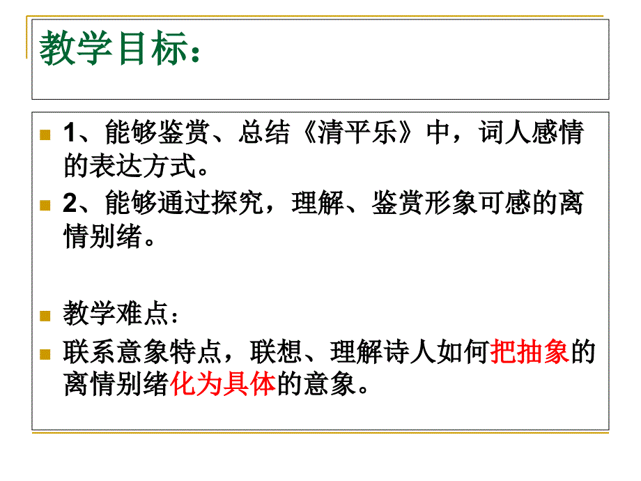 《多情自古伤离别——离情别绪》ppt课件_第4页