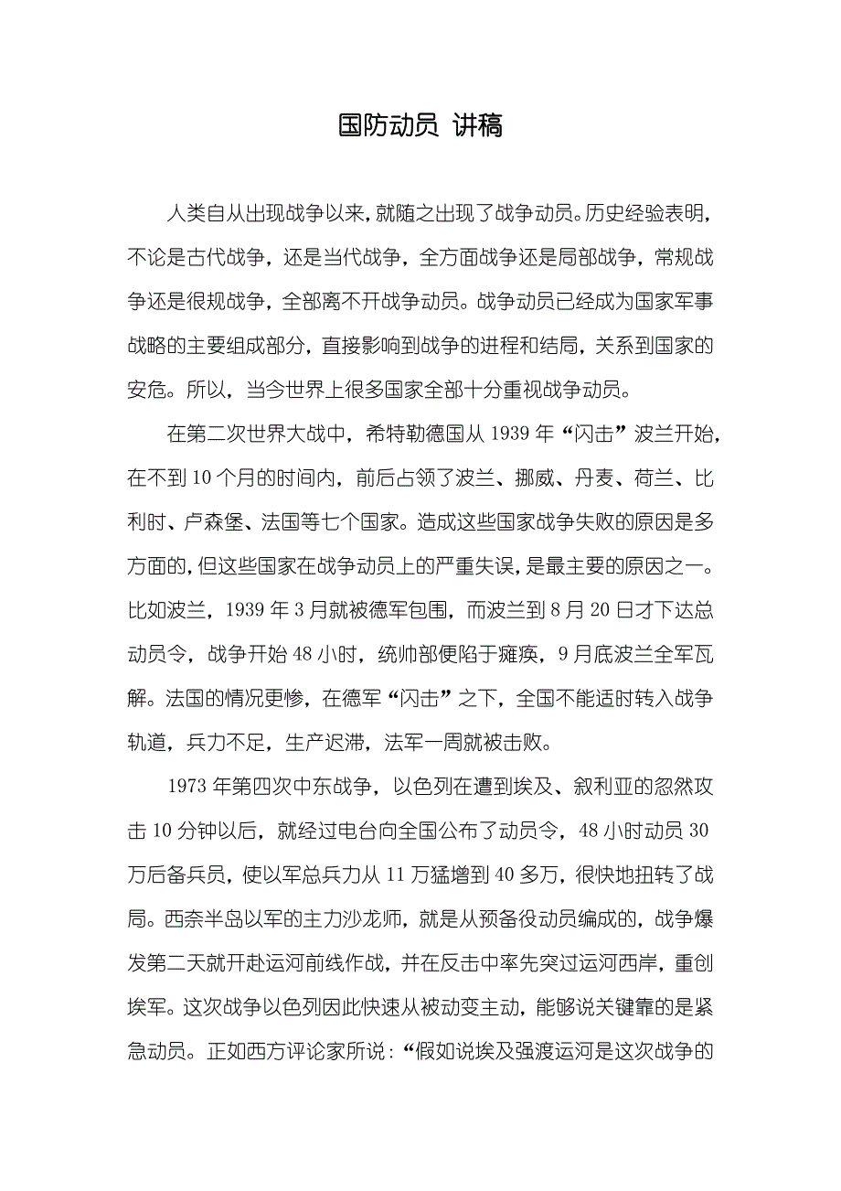 国防动员讲稿_第1页