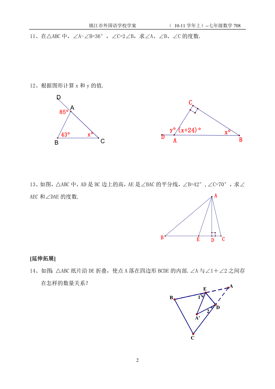 708三角形的内角和⑴_第2页