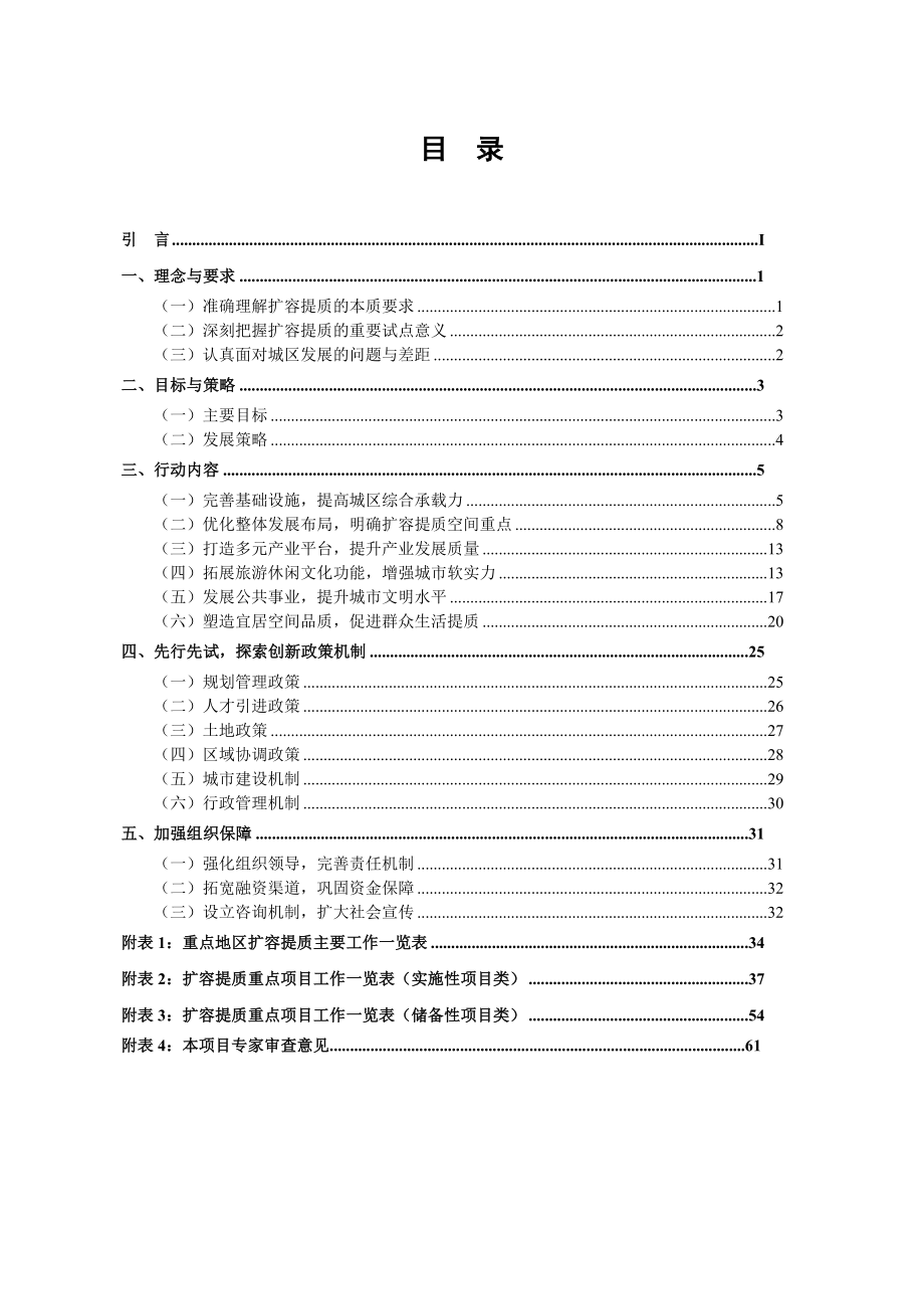 清远市城区扩容提质五年行动计划清远市人民政府_第1页