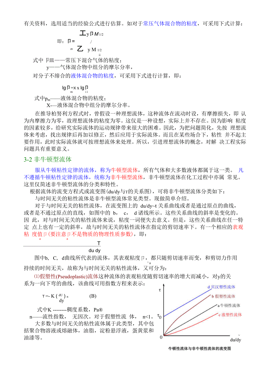 第三节流体的流动现象_第4页