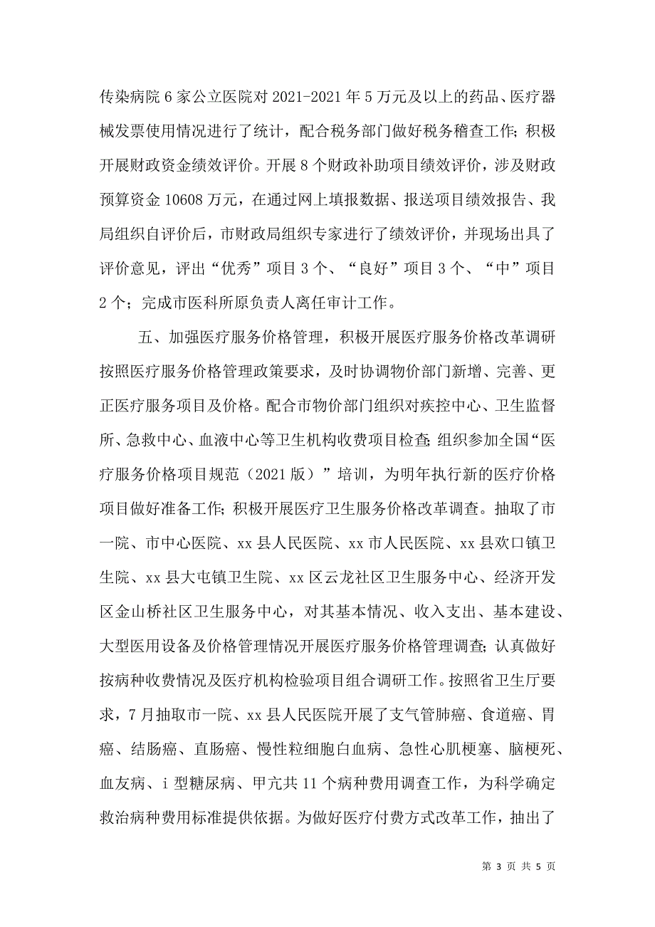 卫生局规财处处长述职报告.doc_第3页