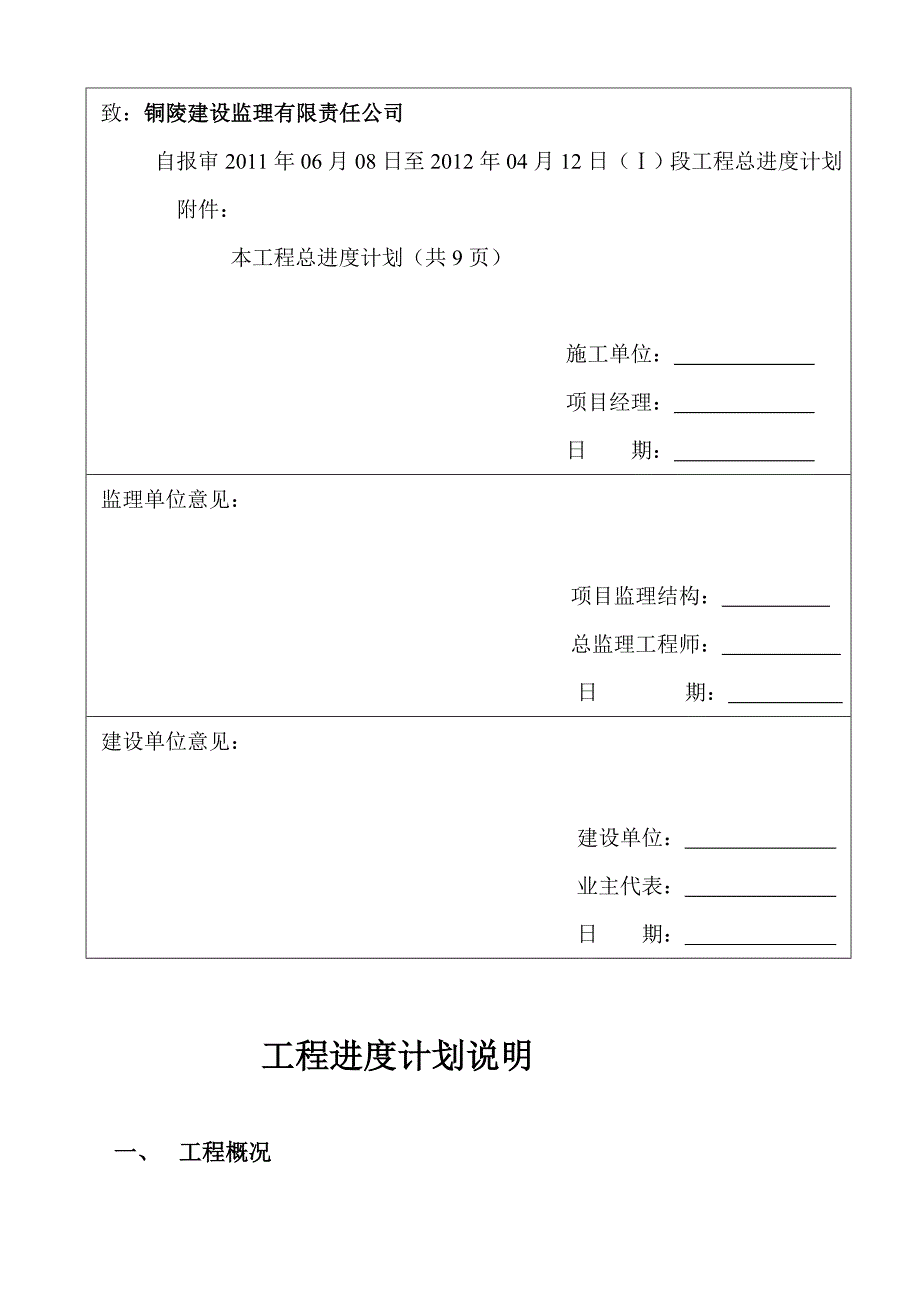 最新施工总进度计划范本_第3页