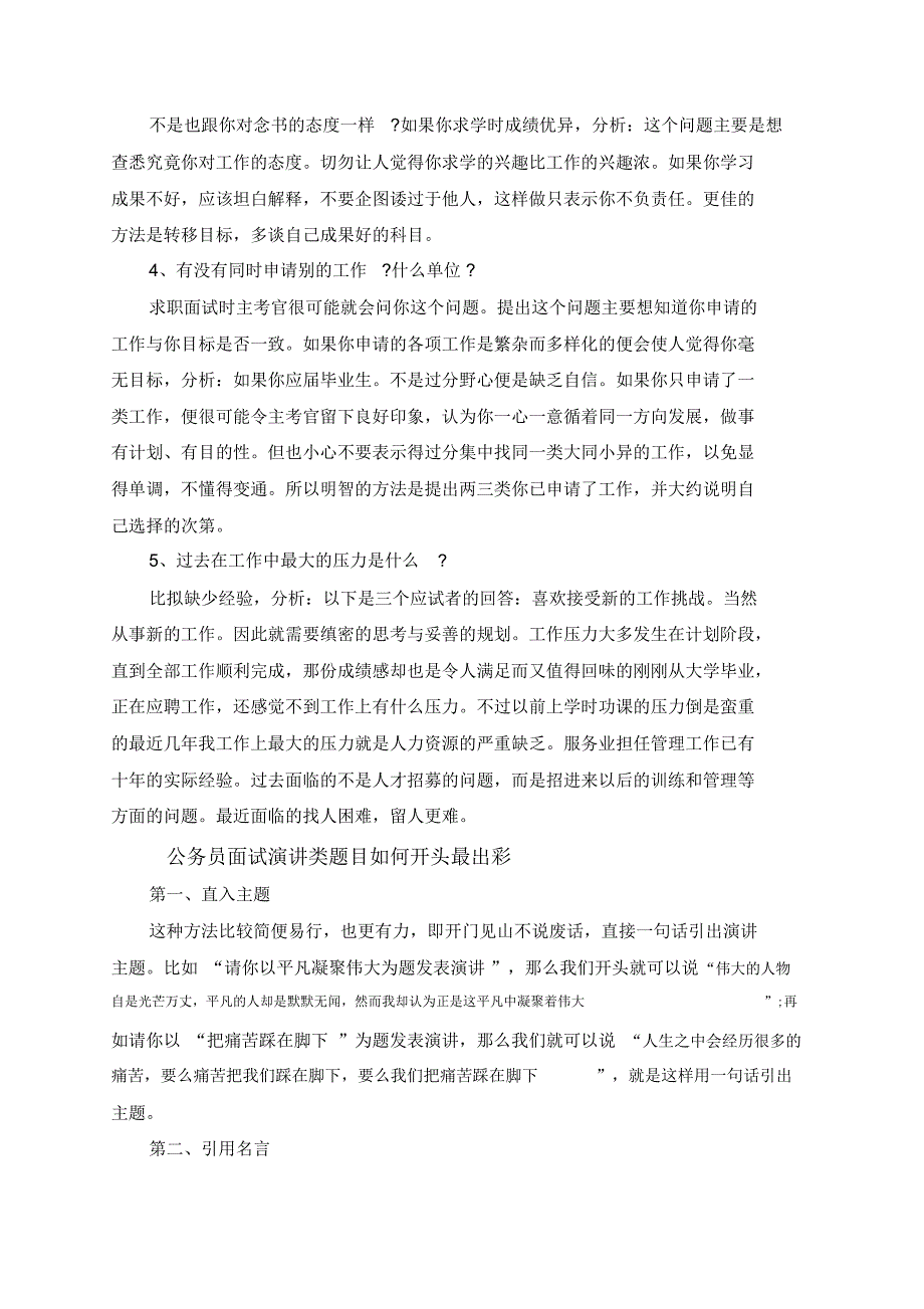 公务员面试演讲有诀窍_第2页