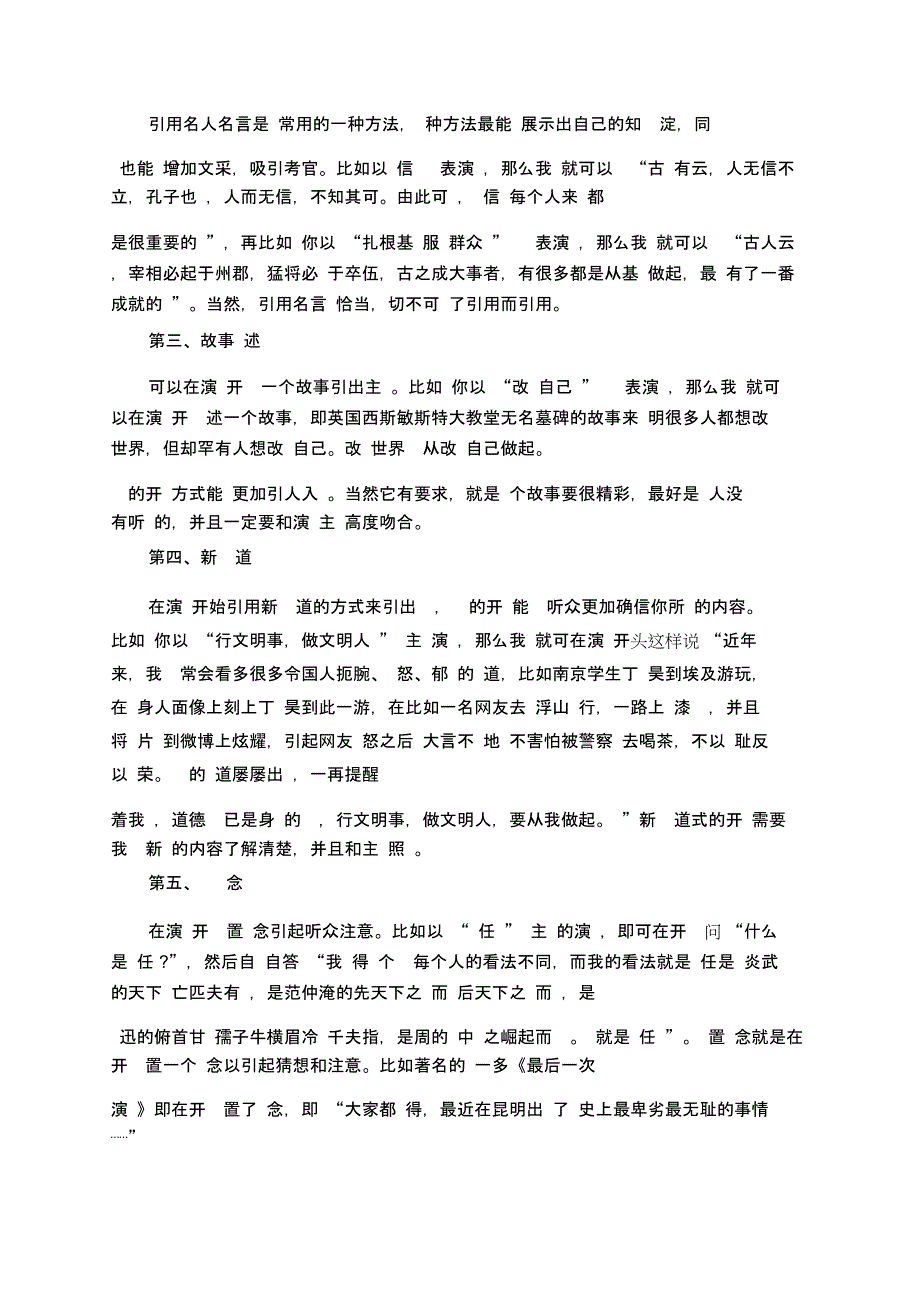 公务员面试演讲有诀窍_第3页