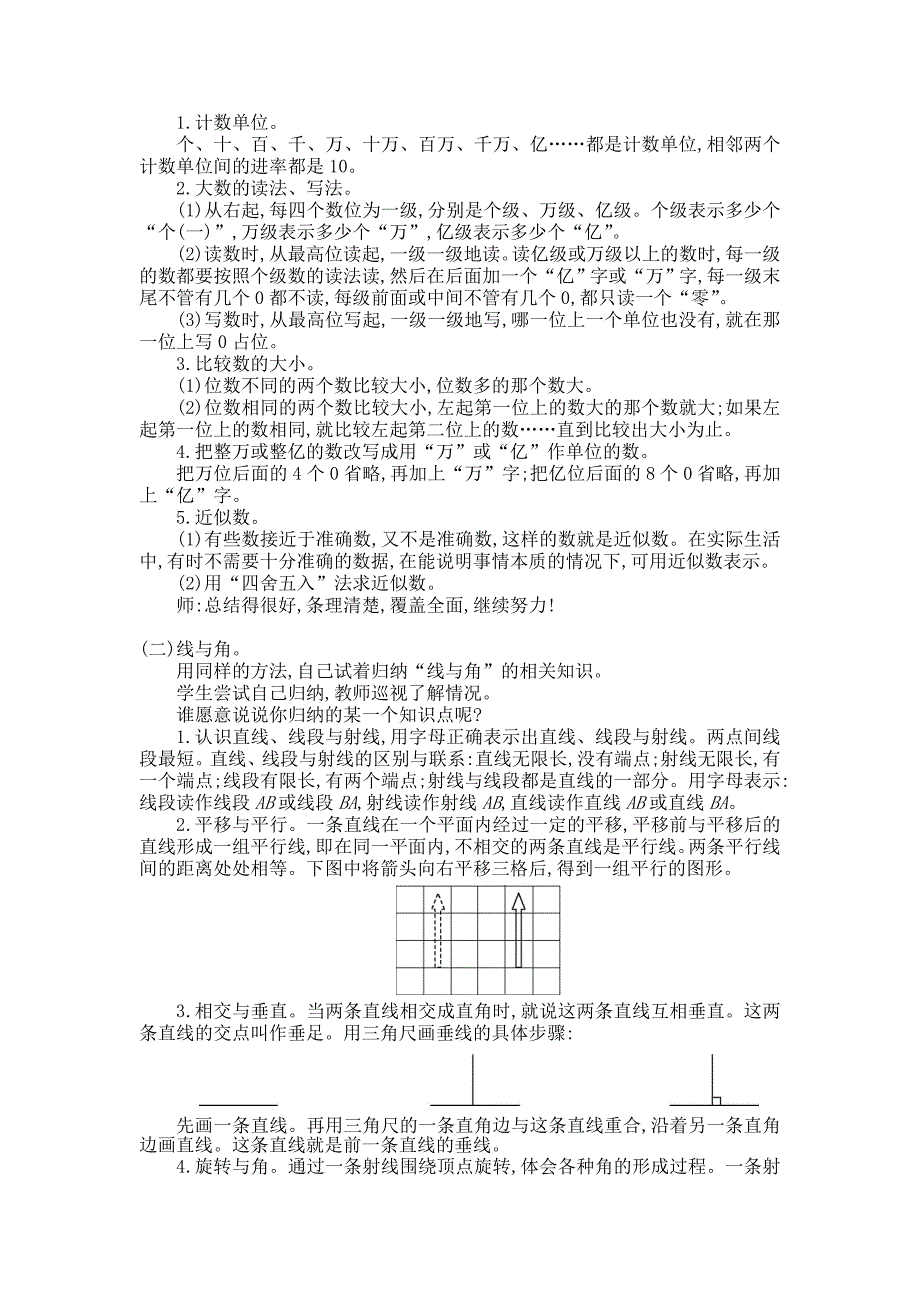 【精选】【北师大版】四年级上册数整理与复习 教案_第2页