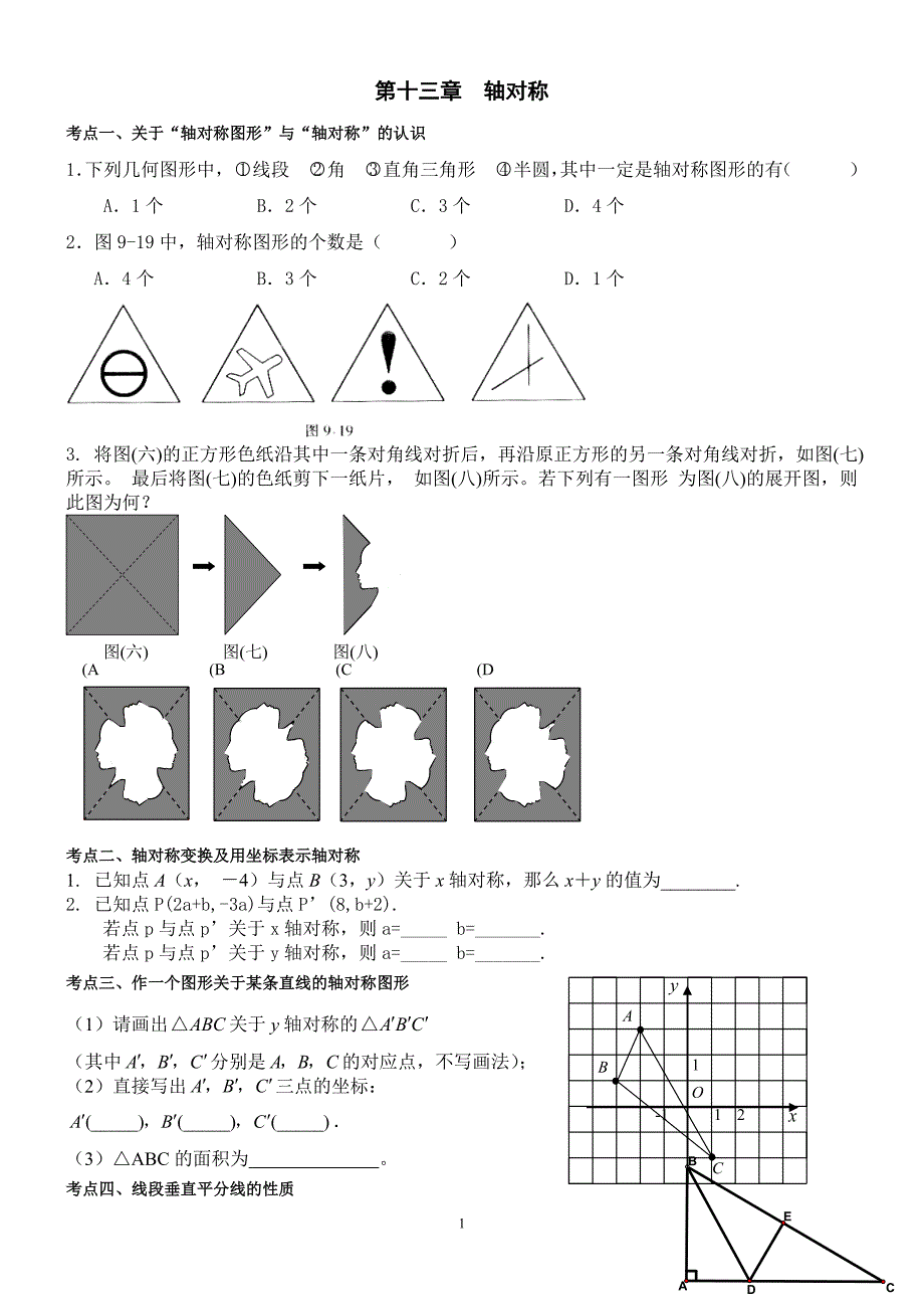 轴对称典型例题_第1页