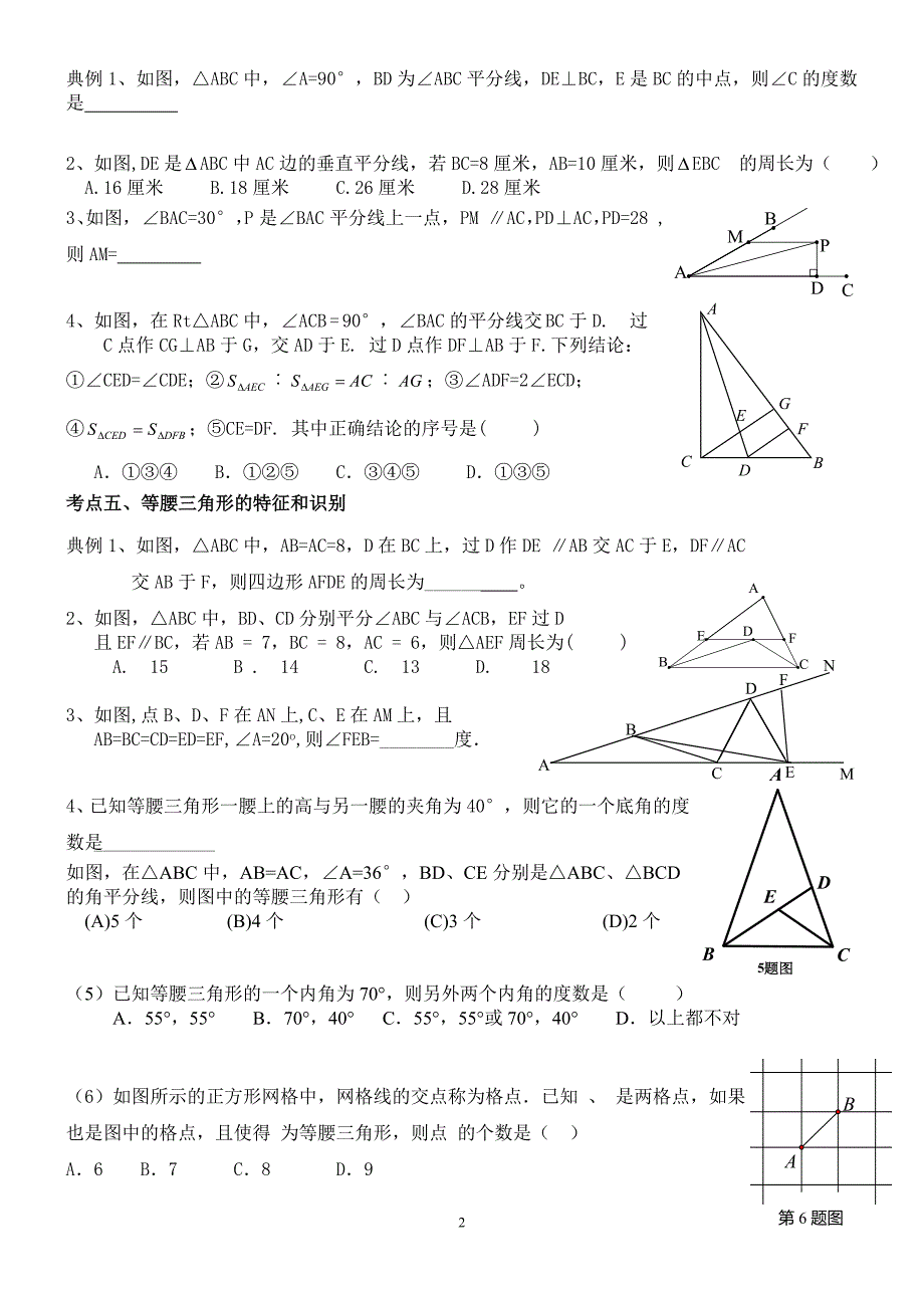 轴对称典型例题_第2页