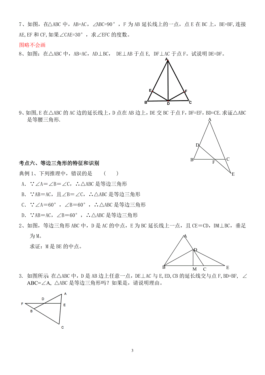 轴对称典型例题_第3页