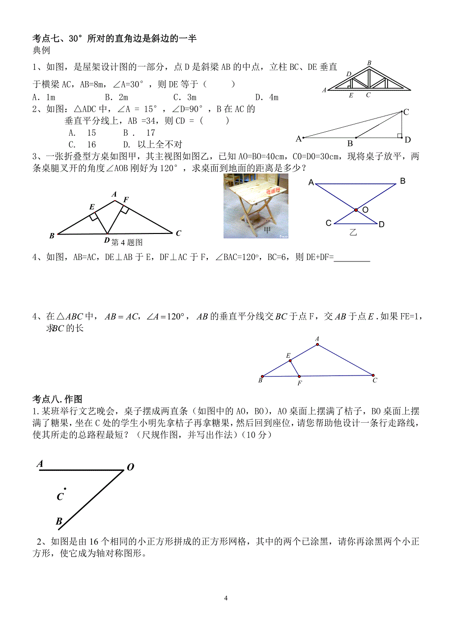 轴对称典型例题_第4页