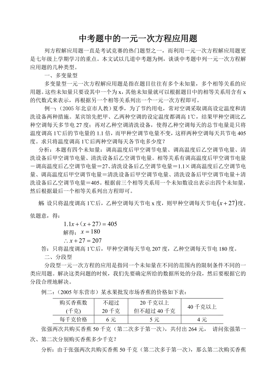 同步训练教案测试题课件中考题中的一元一次方程应用题.doc_第1页