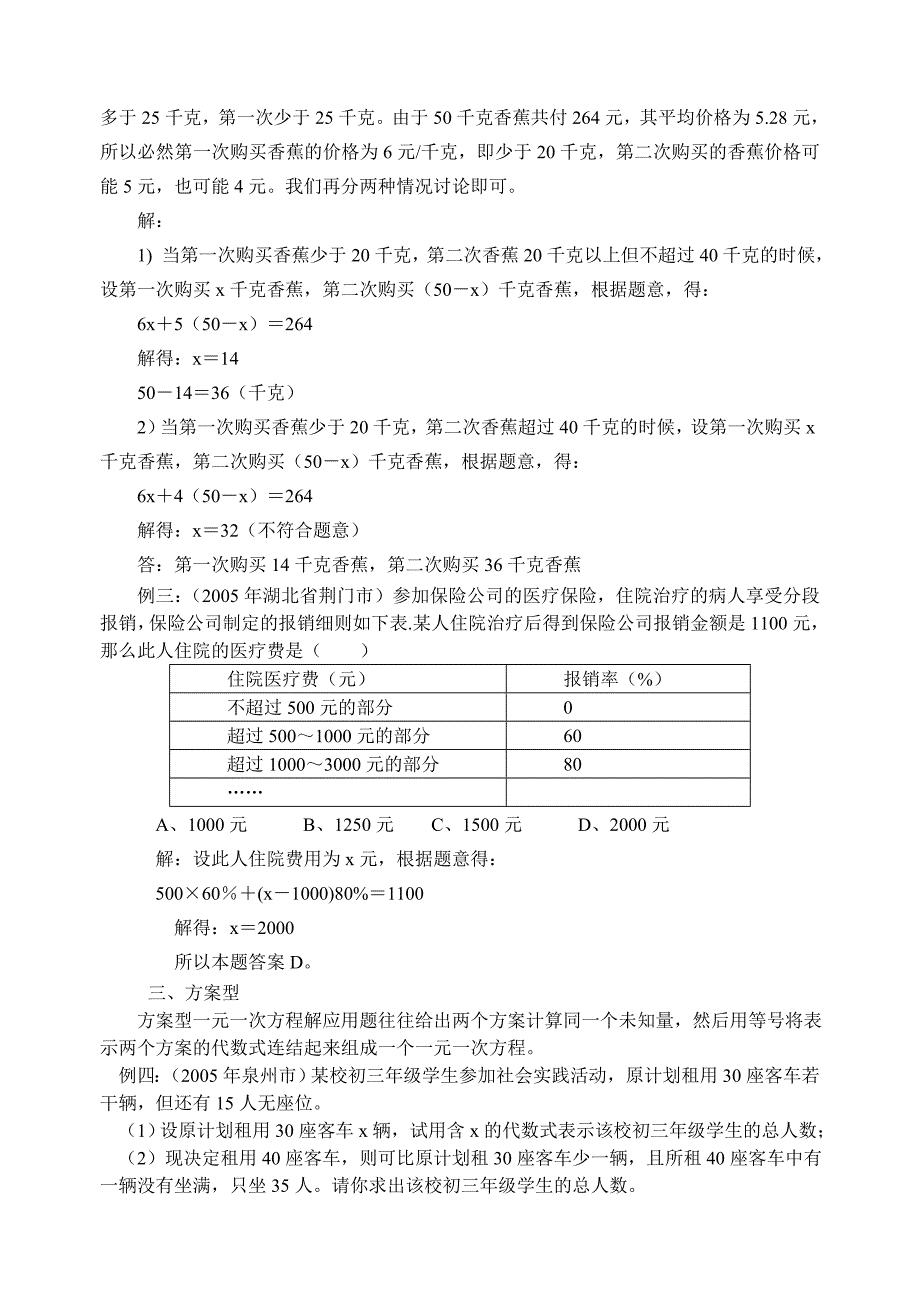 同步训练教案测试题课件中考题中的一元一次方程应用题.doc_第2页