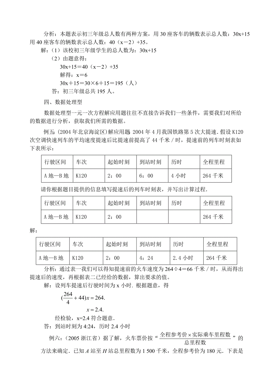 同步训练教案测试题课件中考题中的一元一次方程应用题.doc_第3页