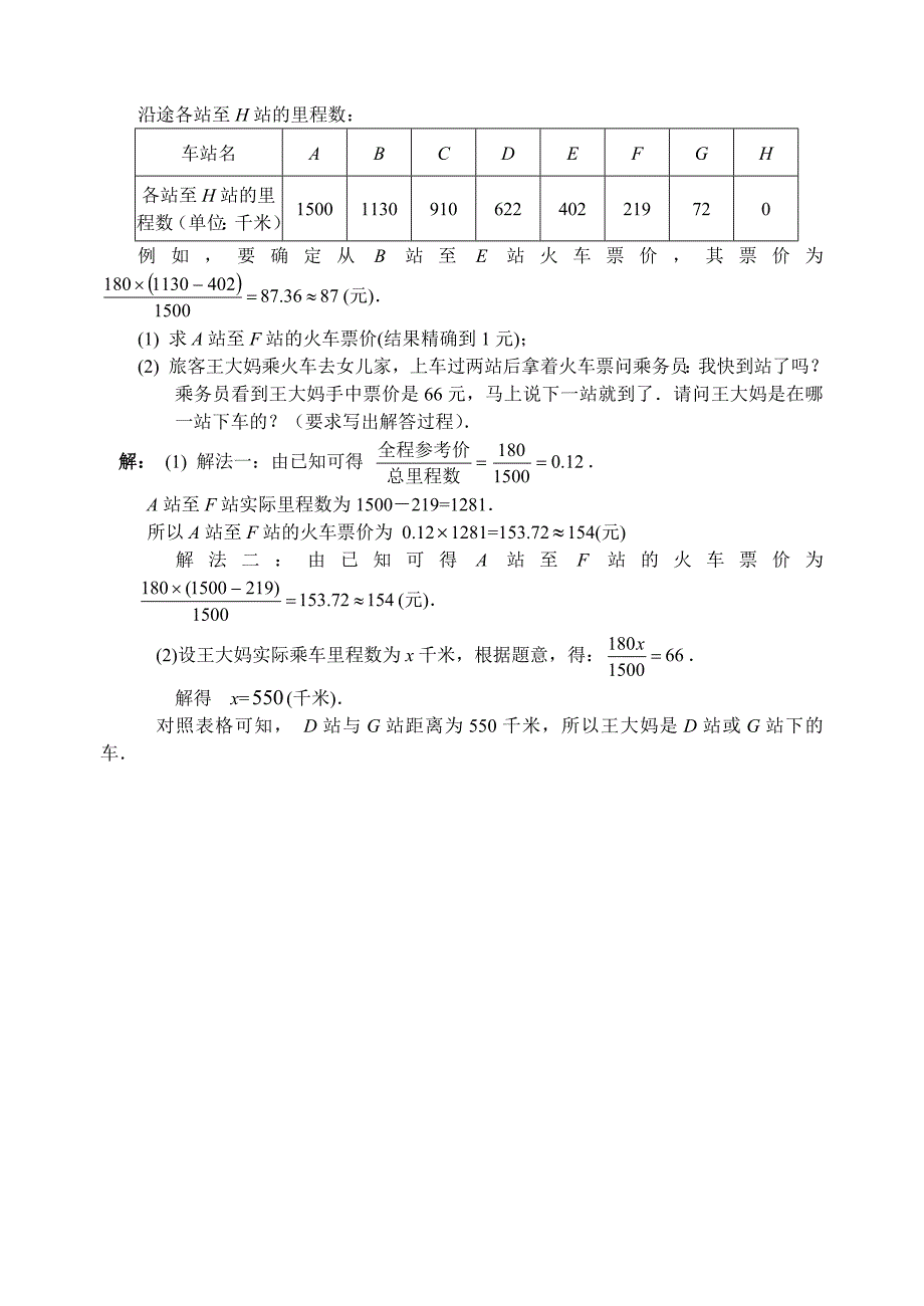 同步训练教案测试题课件中考题中的一元一次方程应用题.doc_第4页