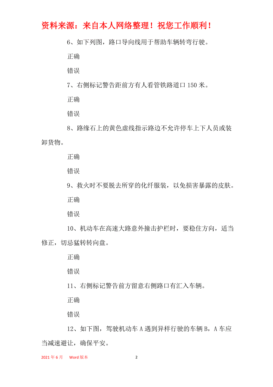 驾考宝典c1科目四模拟试题_第2页